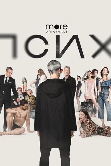 Псих смотреть бесплатно